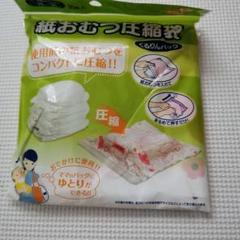 紙おむつ圧縮袋　くるりんパック