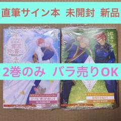 ないしょのリリー　1巻　2巻　セット　サイン本 ないしょのリリー（1） (ちゃおコミックス) | ふじたはすみ