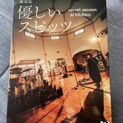 2025年最新】優しいスピッツ dvdの人気アイテム - メルカリ