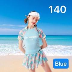 キッズ　水着 ラッシュガード　セパレート 女の子　140 ブルー　823
