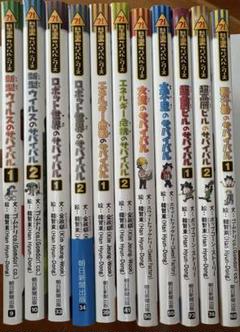 サバイバルシリーズ49冊　バラ売り○ サバイバルシリーズ49冊 バラ売り○
