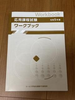 保険販売のためのデ-タ集  ２００３年度版 /セ-ルス手帖社保険ＦＰＳ研究所（単行本） 保険販売のためのデ-タ集 2003年度版 /セ-ルス手帖社保険