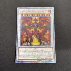 遊戯王 - 【遊戯王】スカーレッド-スーパーノヴァ･ドラゴン20th 大いなる魂 プリシク 遊戯王 スカーレッド・スーパーノヴァ・ドラゴン 20th