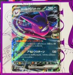 美】ロケット団のクロバットex RR SV10 ロケット団の栄光 066/098