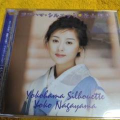 長山洋子　ヨコハマ.シルエット