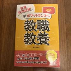 2025年最新】教職教養ランナー 年度版の人気アイテム - メルカリ