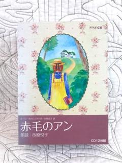NHKCD 「赤毛のアン」　朗読CD Amazon.co.jp: NHKCD 「赤毛のアン」: ミュージック