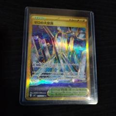 ポケモンカード ゼロの大空洞 スーパーレア