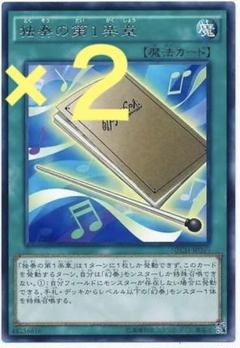 即日発送！幻奏　デッキ　遊戯王　柊柚子　オスティナート　独奏の第一楽章 2025年最新】独奏の第1楽章 遊戯王の人気アイテム - メルカリ