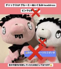 Amazon.co.jp: チャックスGP グルーミー ぬいぐるみ head dress