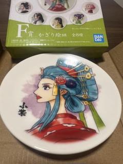 BANDAI - ワンピース、1番くじ、ワノ国編、F賞、ガラス小皿、コンプリート品、かなりのレア 一番くじ ワンピース ワノ国編～第二幕～｜一番くじ倶楽部