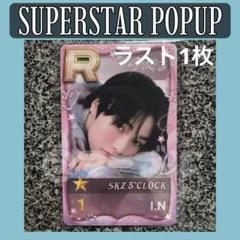 SUPERSTAR straykids ssjyp リアルカードトレカ　アイエン superstar ssjyp アイエン トレカ リアルカード - メルカリ