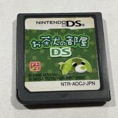 お茶犬の部屋 DS