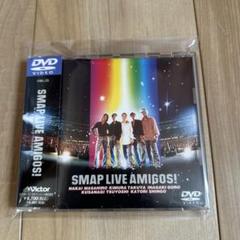 送料無料 SMAP SMAP LIVE AMIGOS!