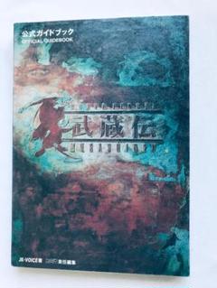 【中古】 Ｂｒａｖｅ　ｆｅｎｃｅｒ武蔵伝 レイガンドの剣の巻/アスキー・メディアワークス/大沼弘幸 楽天市場】ブレイヴフェンサー 武蔵伝の通販