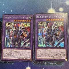 遊戯王　剛鬼ザタイラントオーガ　シク、シークレット 2枚
