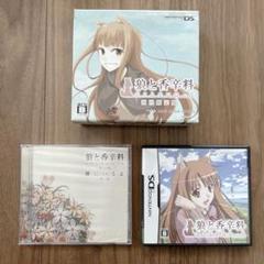 DS 狼と香辛料 ボクとホロの一年 初回限定版