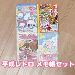 平成レトロ San-X サンエックス Baby Boo ベビーブー メモ帳