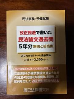 2025年最新】司法試験の人気アイテム - メルカリ