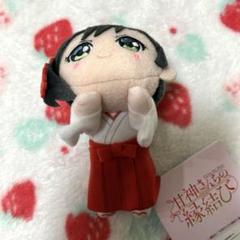 甘神さんちの縁結び 寝そべり ミニぬいぐるみ