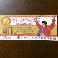 新日本プロレス1984年8月2日サマーファイトシリーズチケット半券