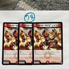 デュエルマスターズ ラウド NYZ ノイジー 61OExO3GfKL._AC_SY200_QL15_.jpg