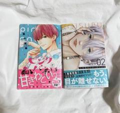 ピンクとハバネロ 12 恋するリップティント 2