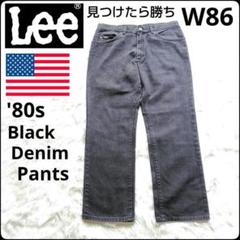 ✨見つけたら勝ち✨Lee★80s★ブラックデニム★パンツ★極美品★W86