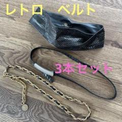 ジャストカヴァリベルトチェーンスワロヴィンテージ