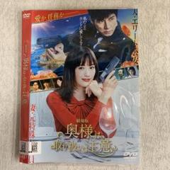 奥様は、取り扱い注意」DVD-BOX | 日テレポシュレ本店 日本