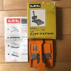 LPL712E パッチテープスプライサー 2025年最新】lpl パッチテープ スプライサーの人気アイテム