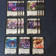 デュエルマスターズ 黒神龍ヴァイザス 黒神龍ガルバジーク ゼキラ ザンジバルのサムネイル