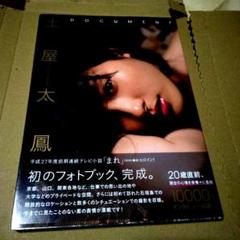 女優　土屋太鳳写真集　サイン付き。 DOCUMENT 土屋太鳳直筆 サイン入り写真集 - メルカリ