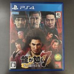 龍が如く7 光と闇の行方 PS4