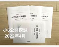 能開センター2021年度小6 公開模試 テスト 1年分　中学受験 1年分 能開センター2021年度小6 公開模試 テスト 1年分中学受験 1年分