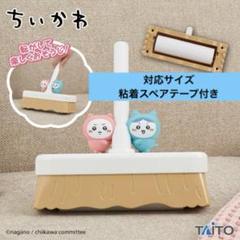 2025年最新】ちいかわクリーナーの人気アイテム - メルカリ