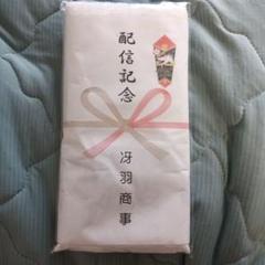 非売品　シティーハンター 冴羽商事　配信記念タオル　新品未開封　匿名配送　冴羽獠 非売品 シティーハンター 冴羽商事 配信記念タオル 新品未開封