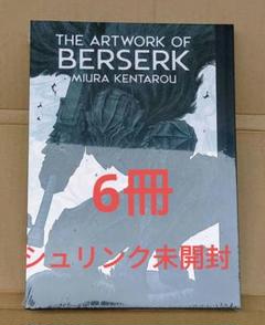 大ベルセルク展 イラストレーションブック図録 三浦健太郎