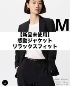 2025年最新】ユニクロ リラックスフィットテーラードジャケット