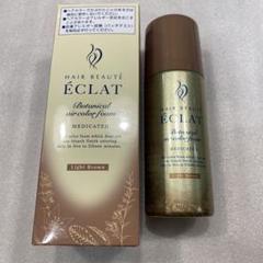 ヘアボーテ　エクラ　ボタニカル　ライトブラウン 80g ✖️３本　新品未開封 ヘアボーテ エクラ ボタニカルエアカラーフォーム ライト