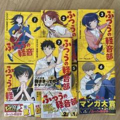 ふつうの軽音部 全6巻 初版 帯付き チラシ付き　セット 2025年最新】ふつうの軽音部 漫画の人気アイテム - メルカリ
