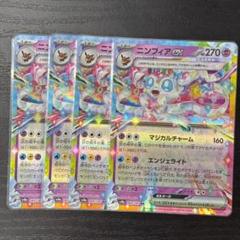 ニンフィアex RR SV8a テラスタルフェスex 069/187 4枚セット