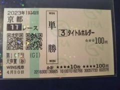 2025年最新】馬券ホルダー 天皇賞の人気アイテム - メルカリ