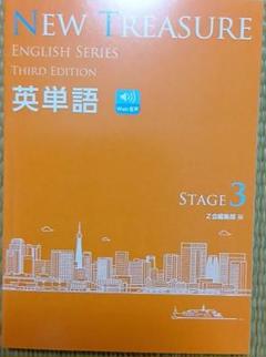 【即発送　メルカリ便】NEW TREASURE STUDENTS 1～3 NEW TREASURE ENGLISH SERIES Stage 1 - メルカリ