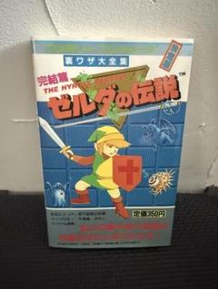 2025年最新】ゼルダの伝説 攻略本 ファミコンの人気アイテム