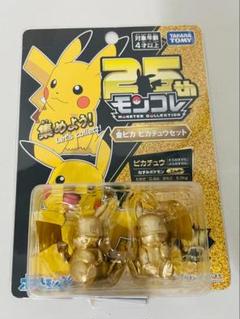 モンコレセット 46個 未開封 モンコレセット 46個 未開封