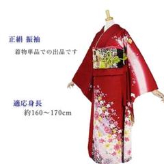 正絹・仕立て上がり】 振袖 赤 ピンク 小桜 古典 成人式 前撮り C3