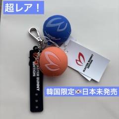 マスターバニーエディション ボールポーチ　韓国限定　日本未発売 ボールケース