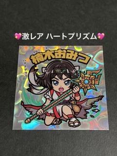 AGAWA トキメキ妖怪鬼退治【楠木おみつ】第二弾 ハートプリズム（再販無し）