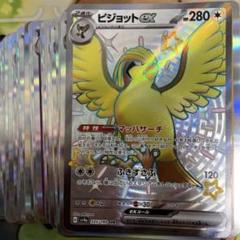 ポケモンカードまとめ売り 150枚 レアカード ピジョットex SSR入り